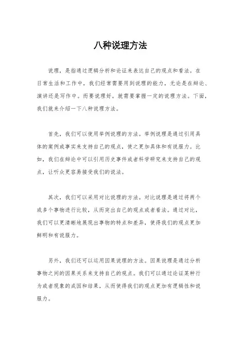 八种说理方法