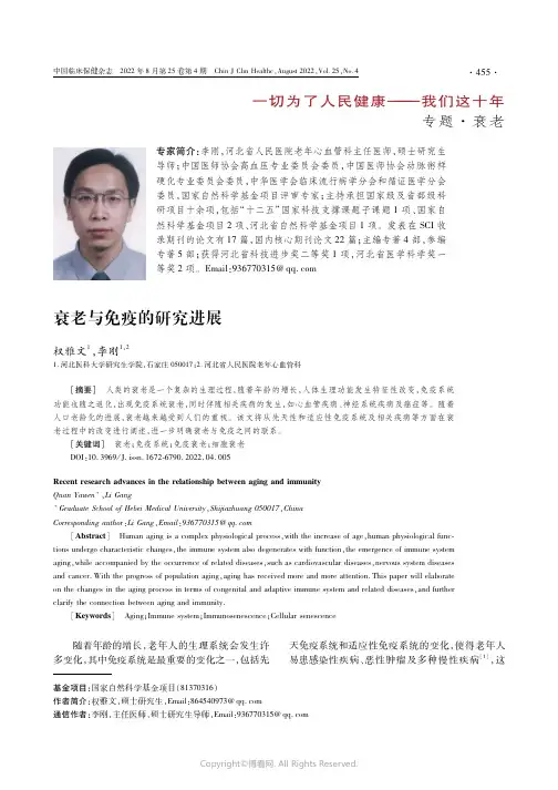 衰老与免疫的研究进展