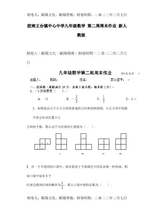 九年级数学 第二周周末作业  试题