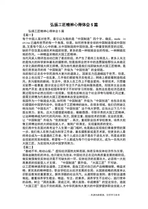 弘扬工匠精神心得体会5篇