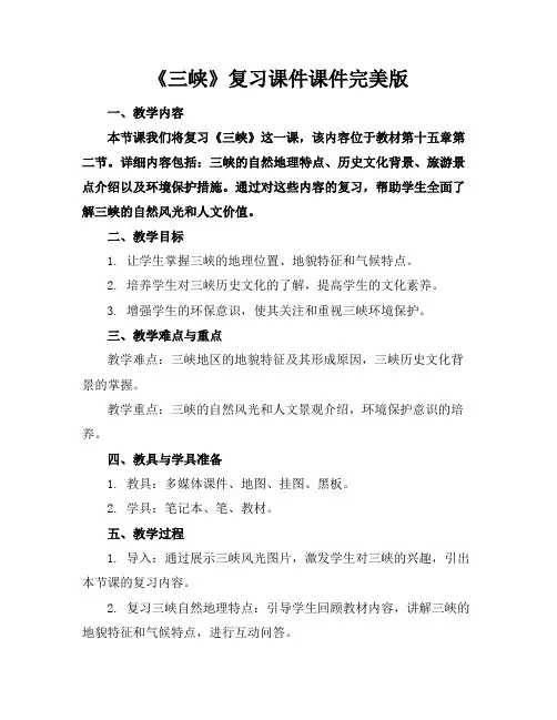 《三峡》复习课件课件完美版