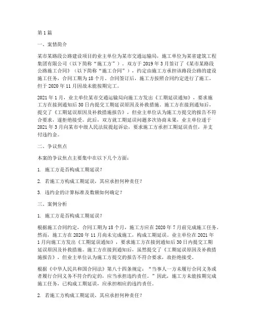 公路施工法律案例分析(3篇)