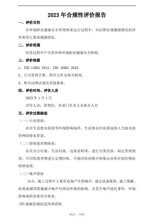 2023年ISO三体系合规性评价报告