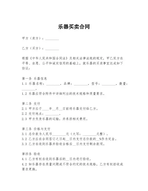 乐器买卖合同