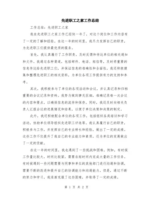先进职工之家工作总结