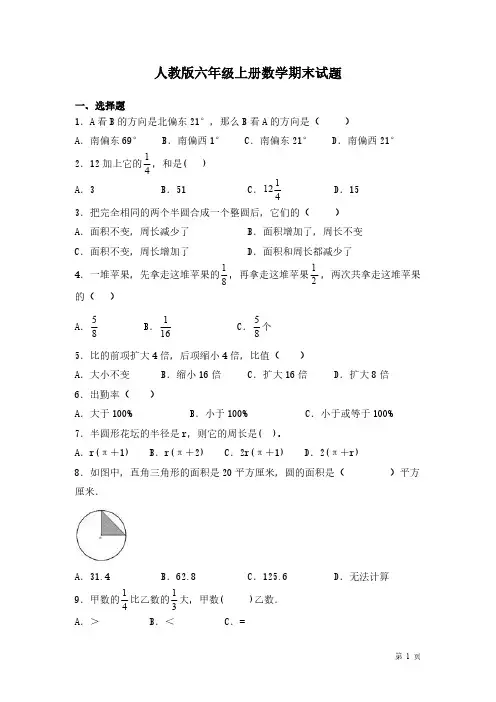 人教版六年级上册数学期末考试卷及答案