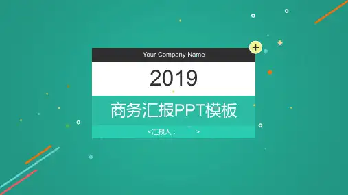 绿色动态扁平化简洁商务PPT模板