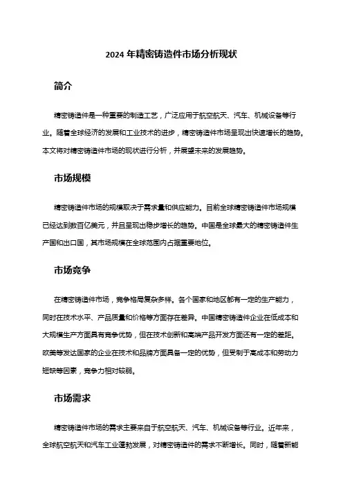 2024年精密铸造件市场分析现状