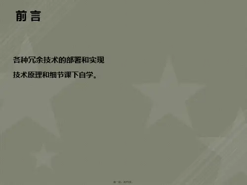 网络冗余部署