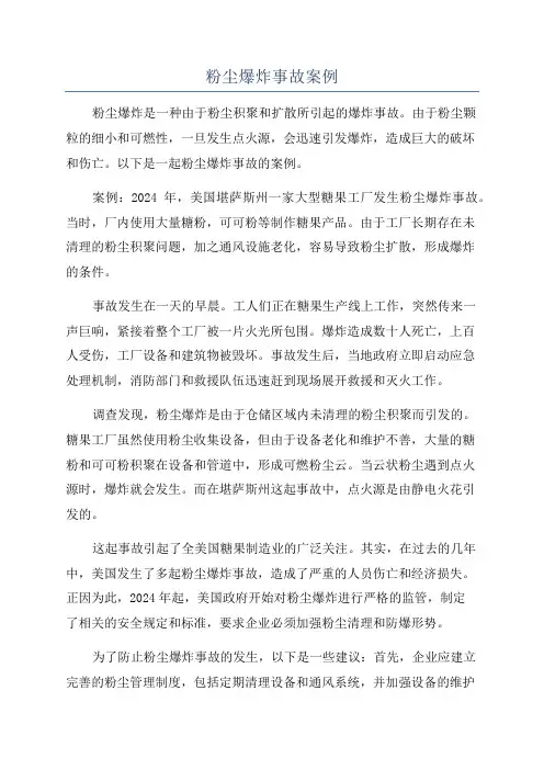 粉尘爆炸事故案例