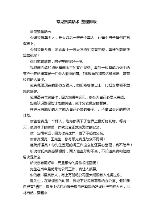 常见赞美话术-整理排版