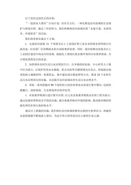 一泓清水入黄河行动方案计划