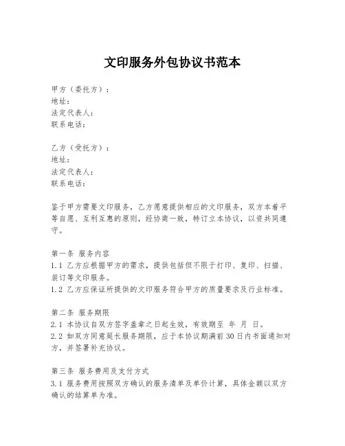 文印服务外包协议书范本