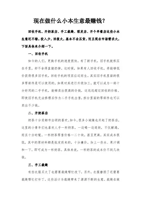 现在做什么小本生意最赚钱