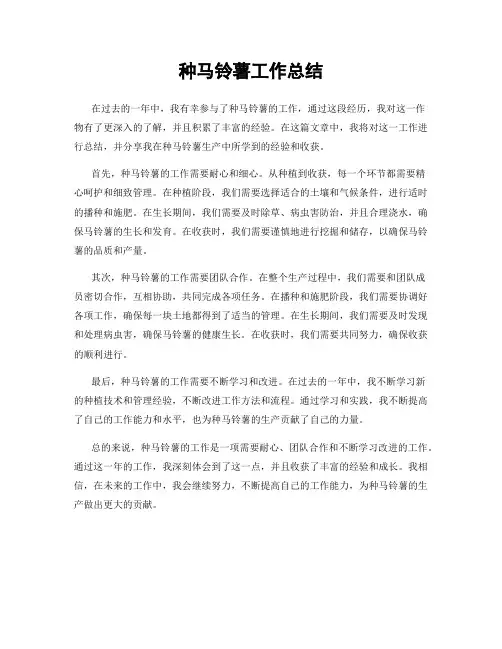 种马铃薯工作总结