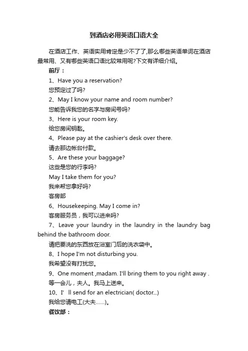 到酒店必用英语口语大全