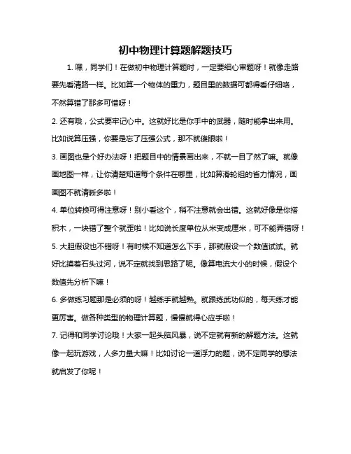 初中物理计算题解题技巧