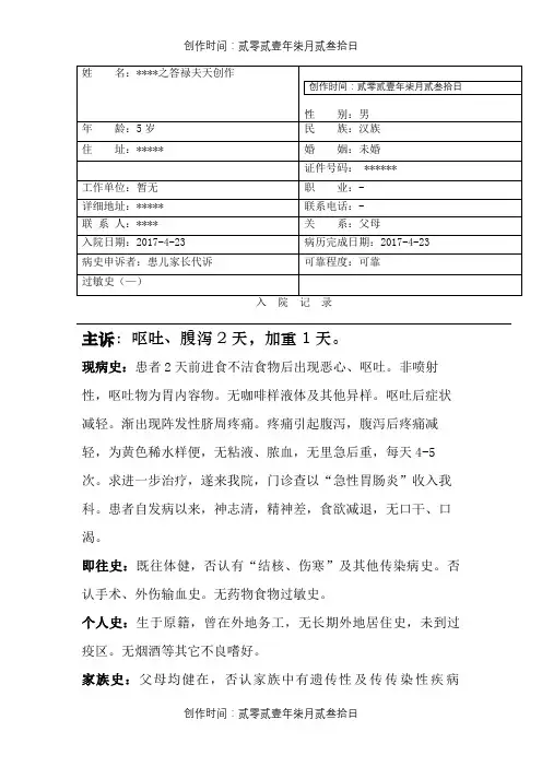 急性胃肠炎病历模板