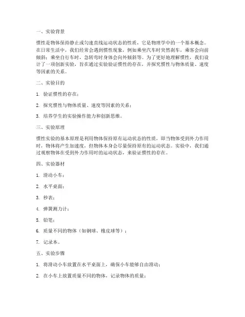 创新惯性实验报告