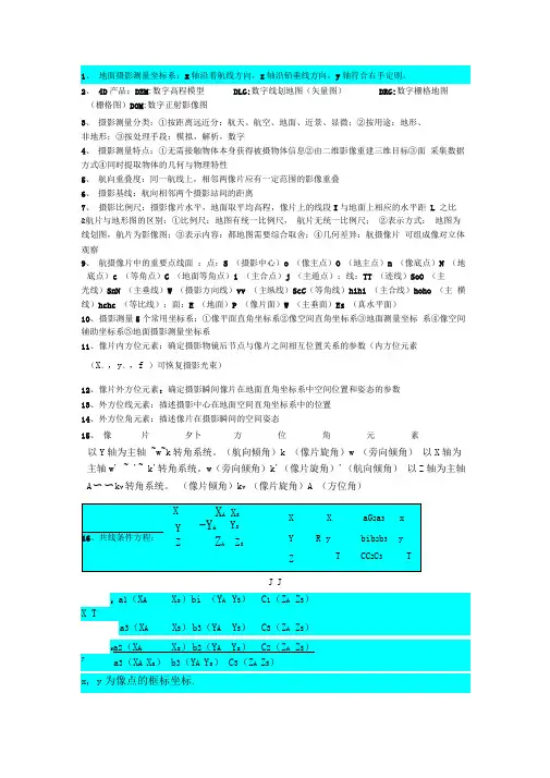 摄影测量学考试题