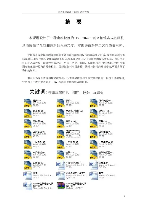 Φ1000立轴锤击式破碎机设计