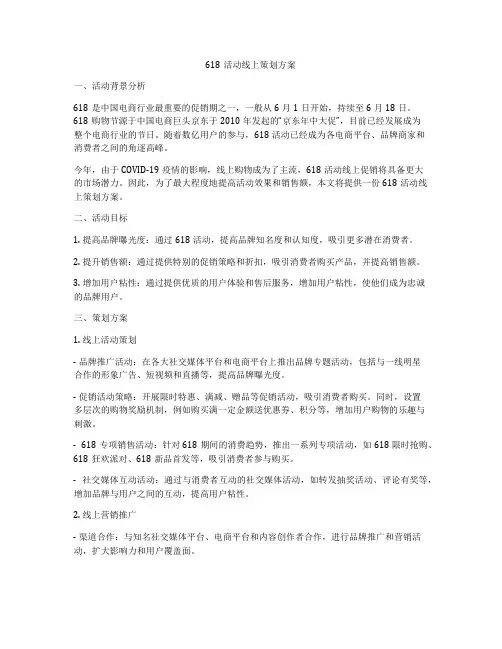 618活动线上策划方案