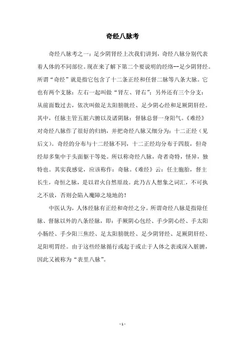 奇经八脉考