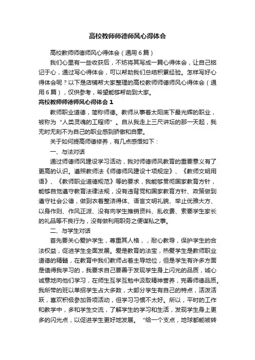 高校教师师德师风心得体会