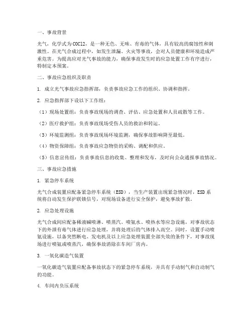 光气的应急预案