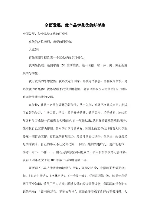 全面发展,做个品学兼优的好学生_小学四年级作文900字