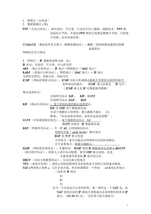 (完整版)计算机网络协议总结