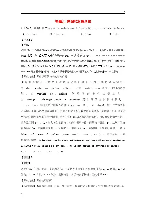 全国2019年高考英语真题分类汇编：专题09-连词和状语从句(含答案解析)