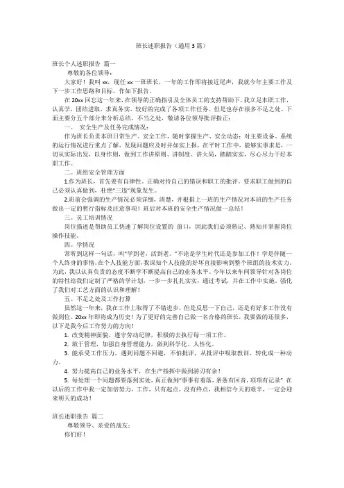 班长述职报告(通用3篇)