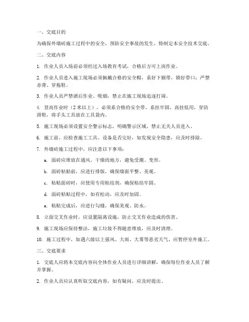 外墙砖安全技术交底_文库模板