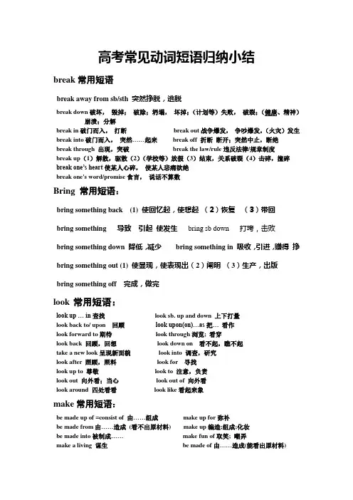 (完整版)高考常见动词短语归纳