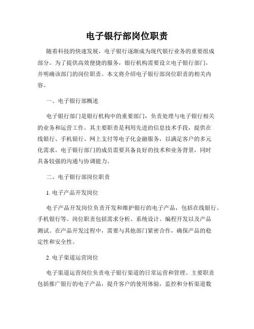电子银行部岗位职责
