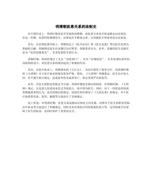 明清朝医患关系的法制史
