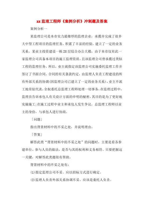 2020监理工程师《案例分析》冲刺题及答案