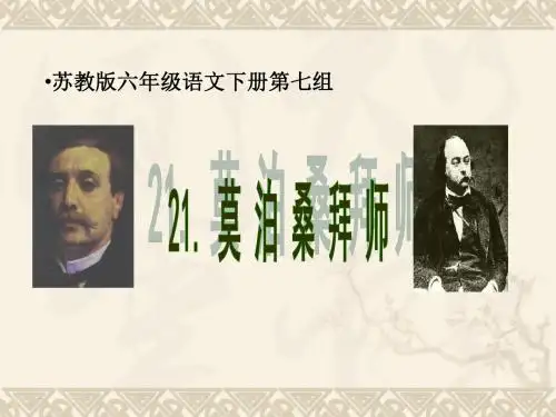 《莫泊桑拜师》课件25