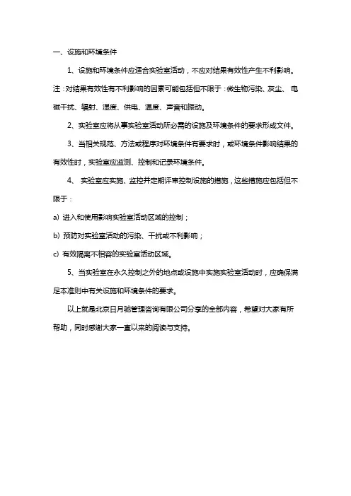 CNAS认可对设施和环境条件的要求
