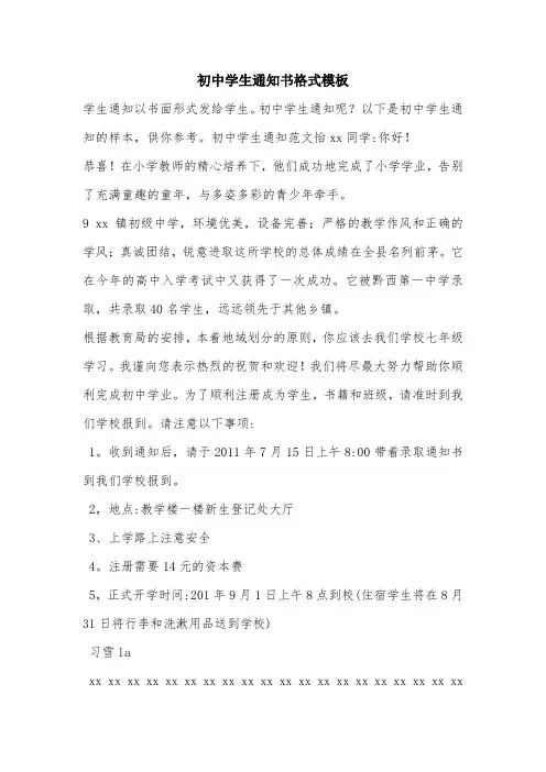 初中学生通知书格式模板.doc