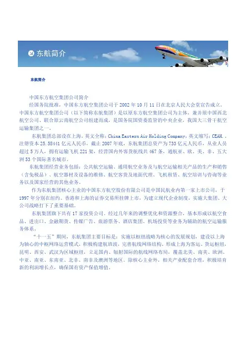 东航简介