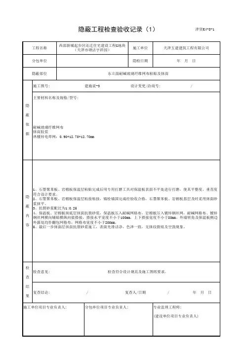 外墙保温隐蔽(1)