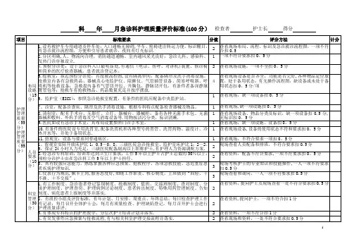 急诊科护理质量评价标准
