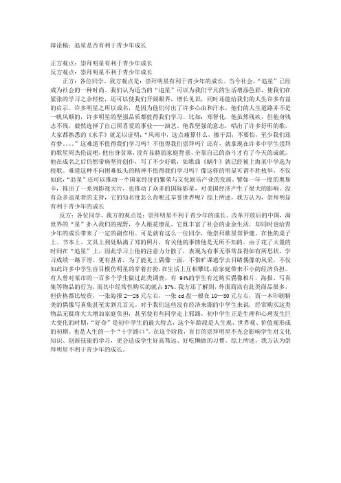 辩论稿：追星是否有利于青少年成长