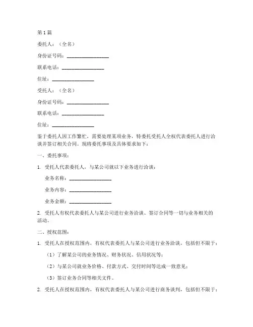 公司洽谈业务委托书(3篇)