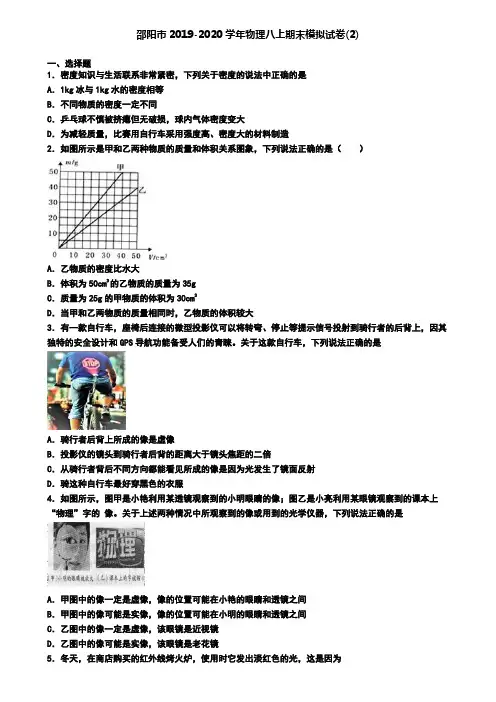 邵阳市2019-2020学年物理八上期末模拟试卷(2)