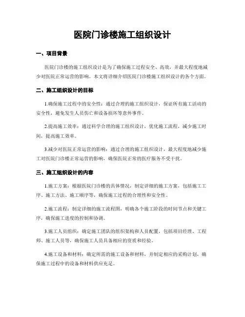 医院门诊楼施工组织设计