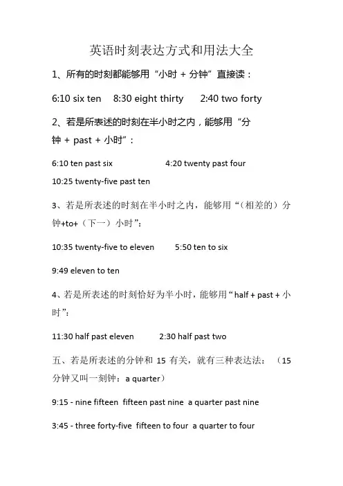 用英语表达时刻的方式