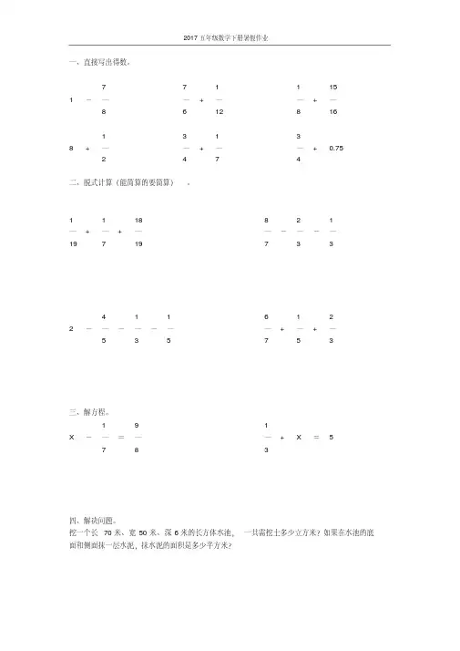 2017五年级数学下册暑假作业(强烈推荐)1